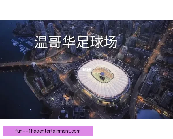2026世界杯温哥华赛区启动招募五千多名多语种志愿者计划 2026世界杯温哥华赛区启动招募五千多名多语种志愿者计划