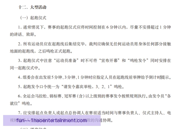 首尔马拉松红牌尺度引争议，判罚标准亟待统一说明